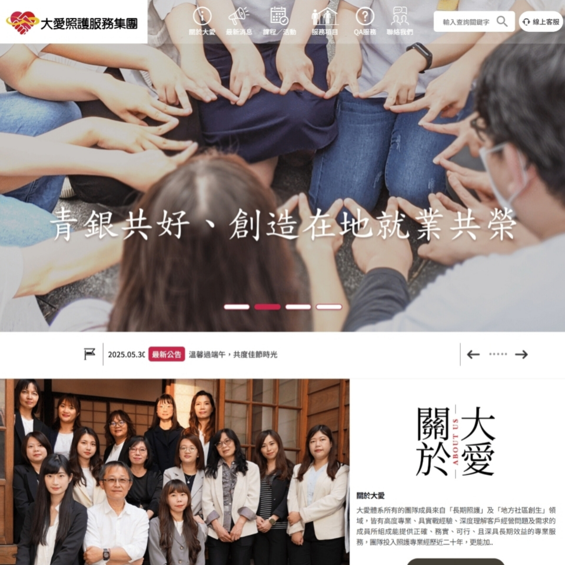 大愛照護服務集團