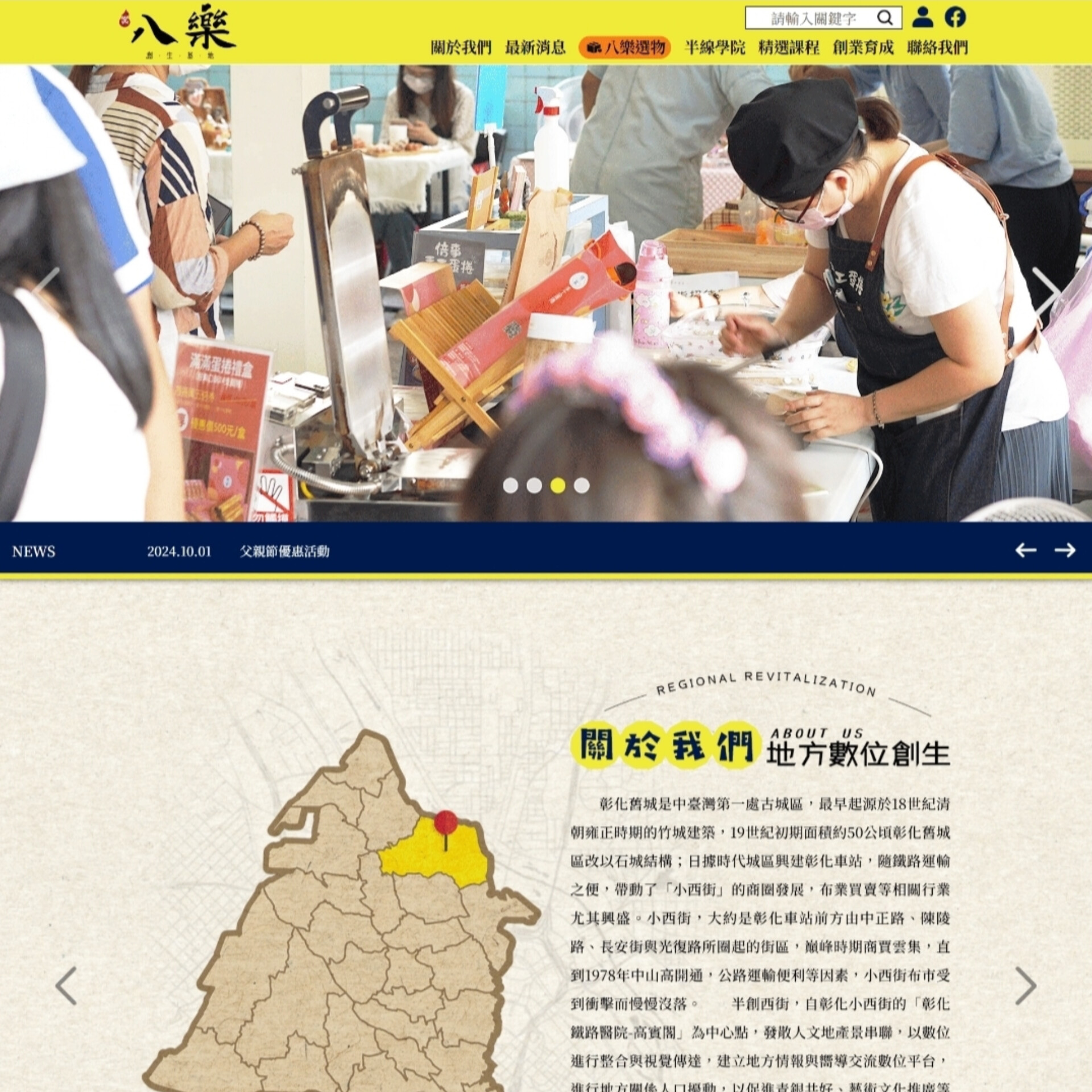 八樂創生基地