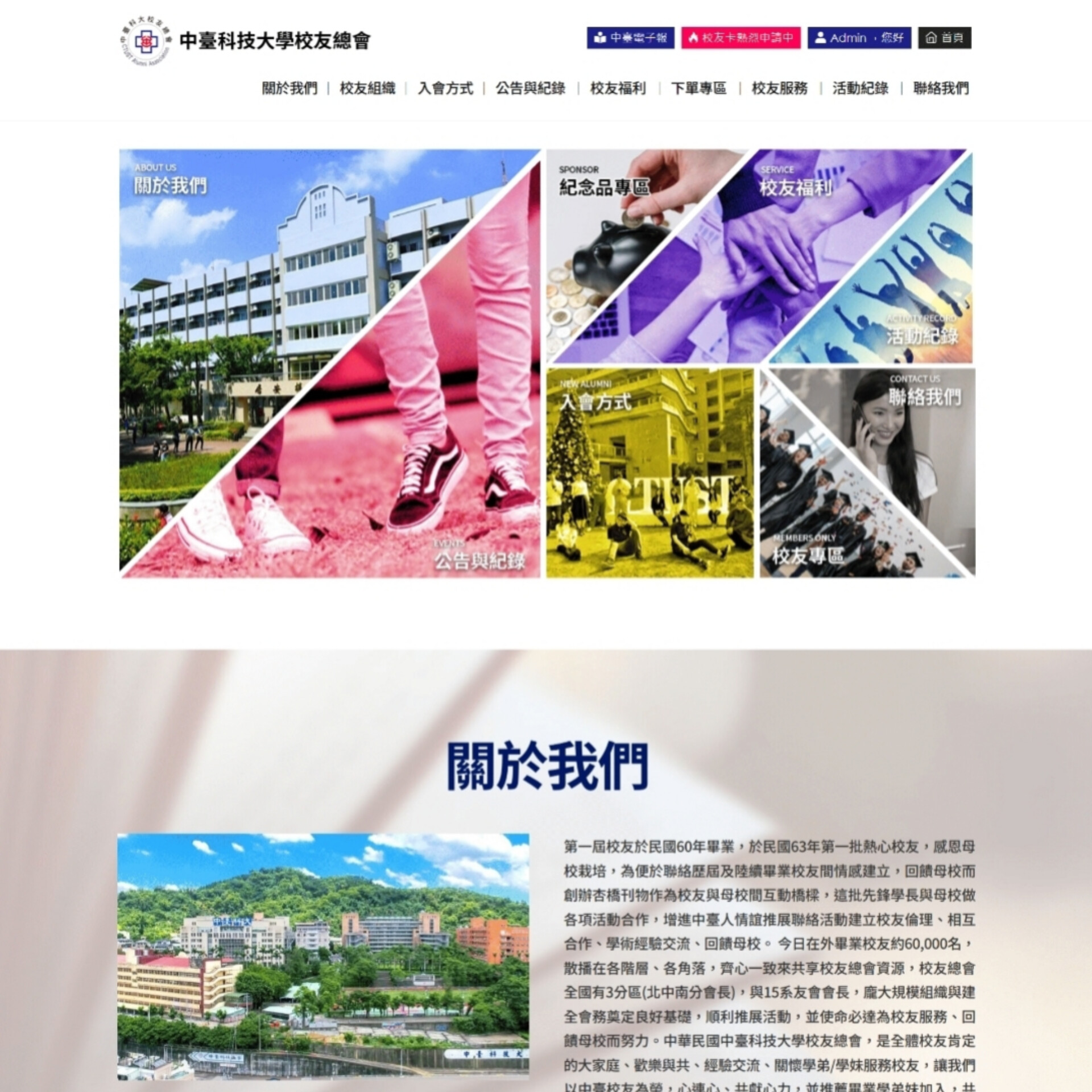 中臺科大校友總會
