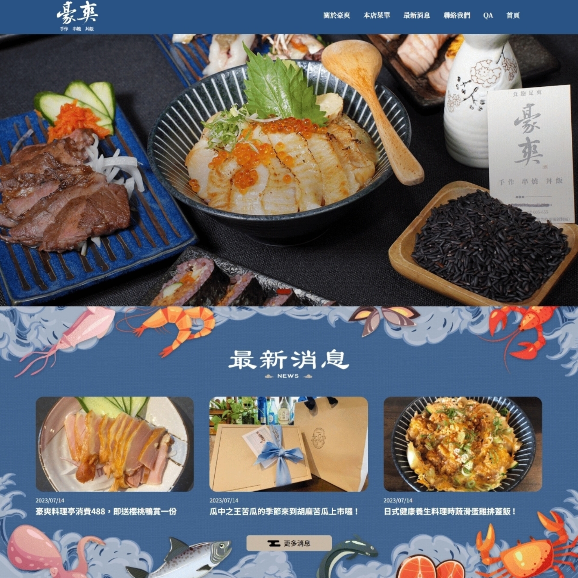 豪爽料理亭