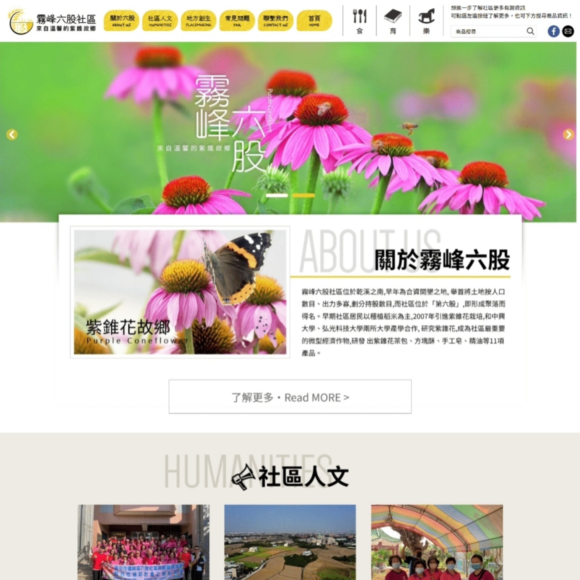 臺中市霧峰區六股社區