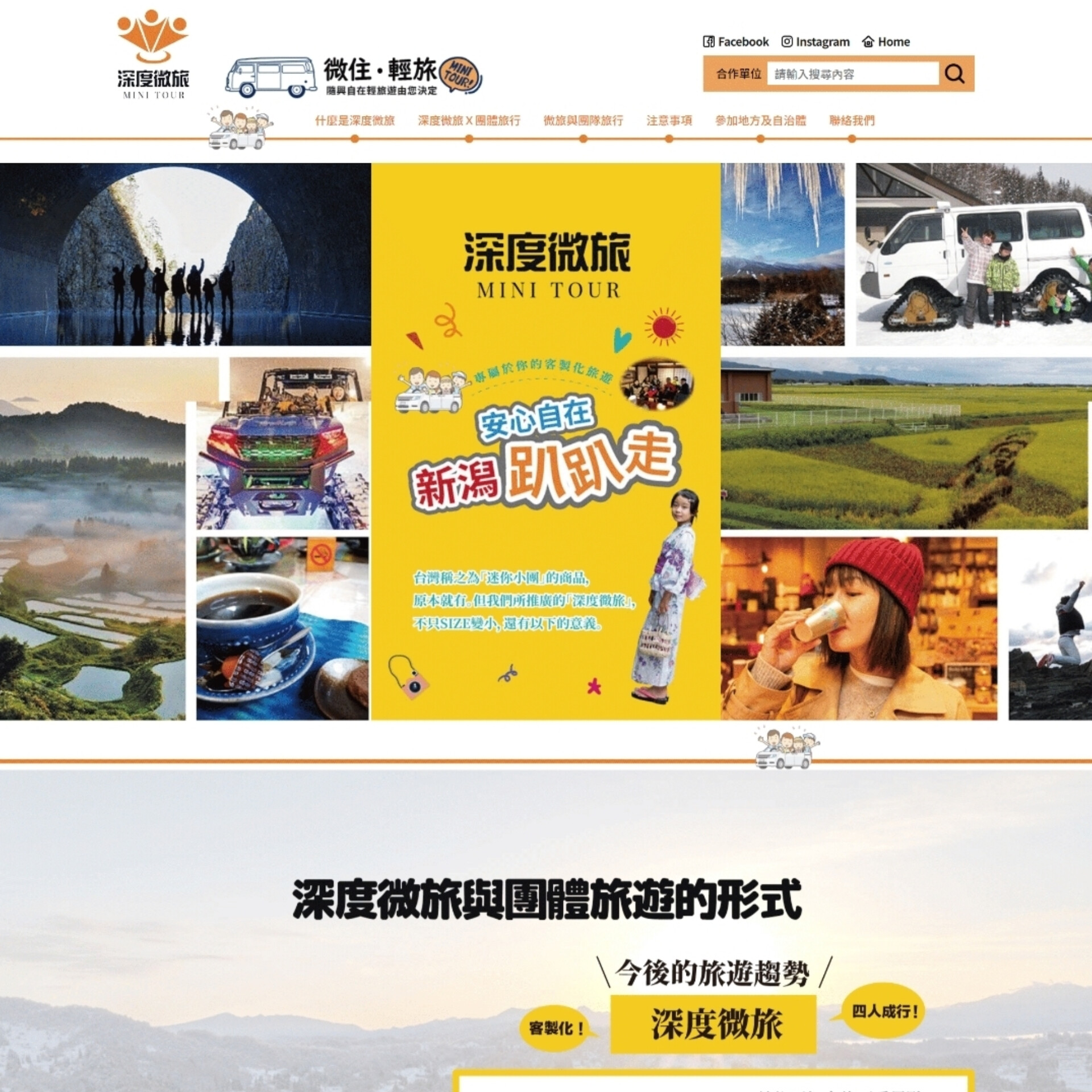深度微旅