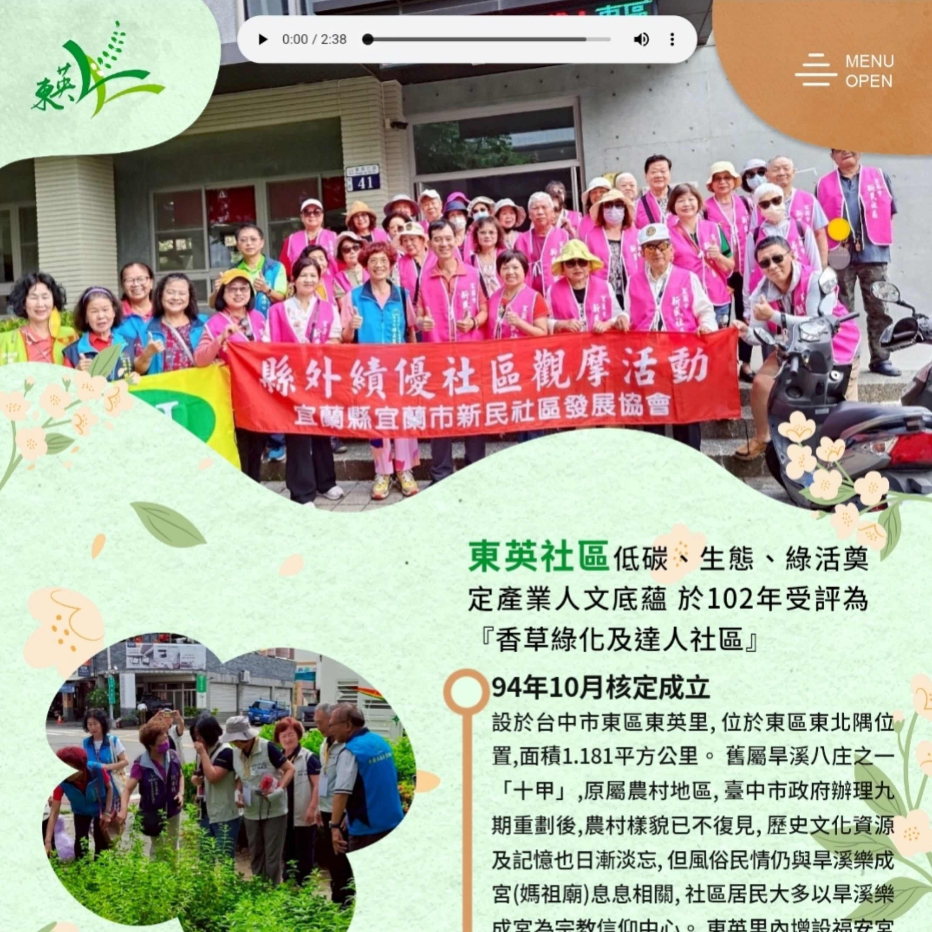 東英社區發展協會