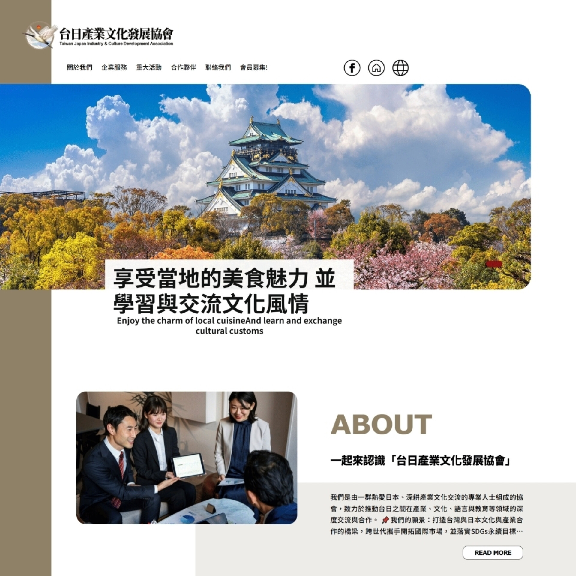 台日產業文化發展協會