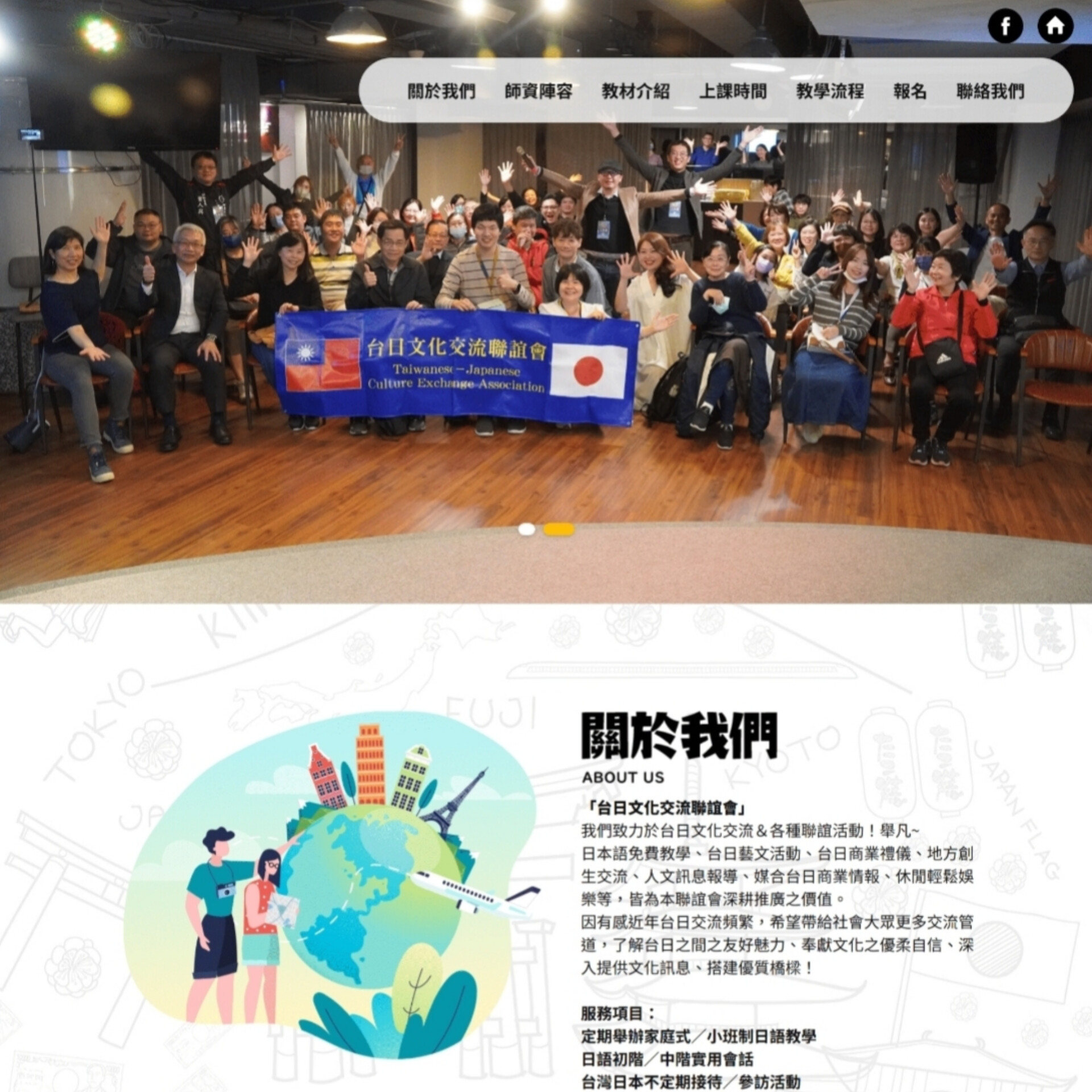 台日文化交流聯誼會